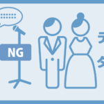 結婚式友人スピーチのbgm 感動シーンに最適な曲10選 Gogo Wedding